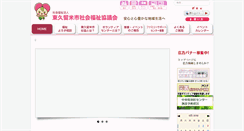 Desktop Screenshot of higashikurume-shakyo.or.jp