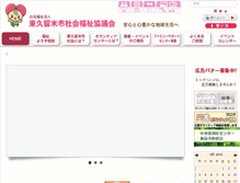 Tablet Screenshot of higashikurume-shakyo.or.jp